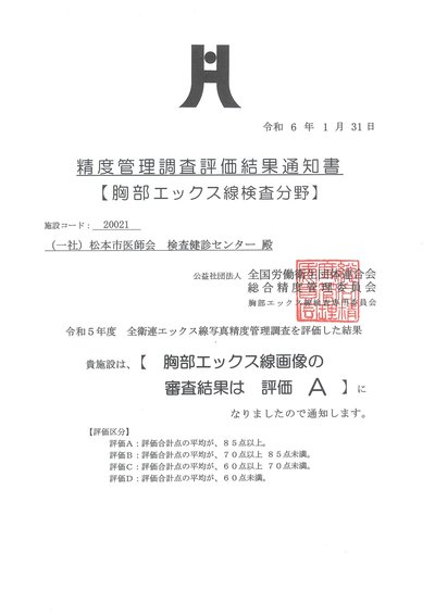 R5胸部Ｘ線撮影認定証.jpg