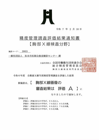 R6胸部Ｘ線撮影認定証.jpg