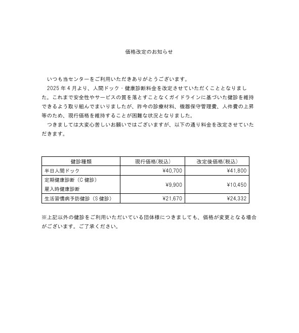 20250217_価格改定のお知らせ.jpeg