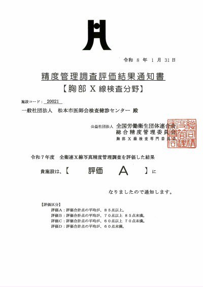 R7胸部Ｘ線撮影認定証.jpg